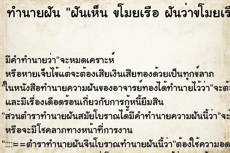 ทำนายฝัน ฝันเห็น ขโมยเรือ ฝันว่าขโมยเรือ ทำนายฝัน ฝันเห็น ขโมยเรือ ฝันว่าขโมยเรือ